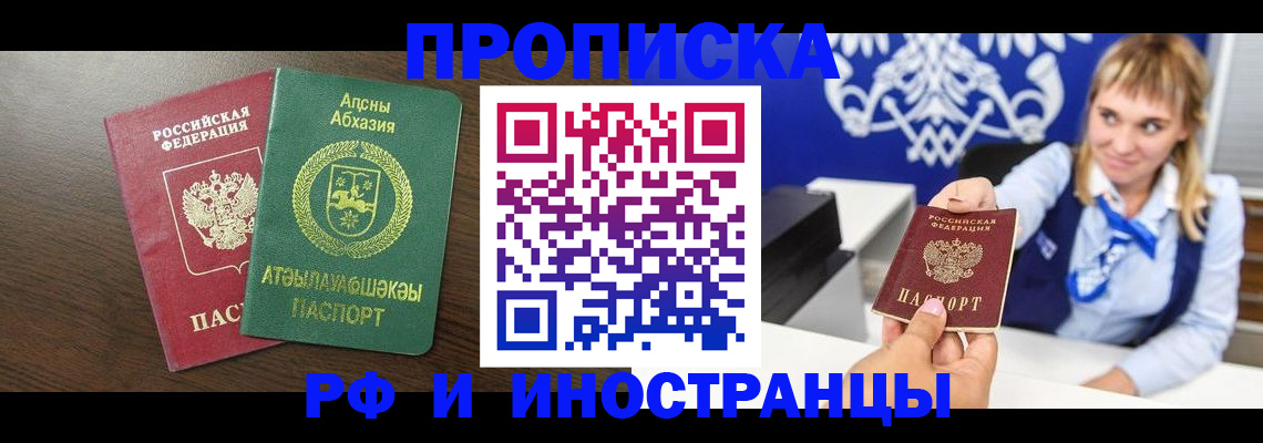 купить прописку в Далматово