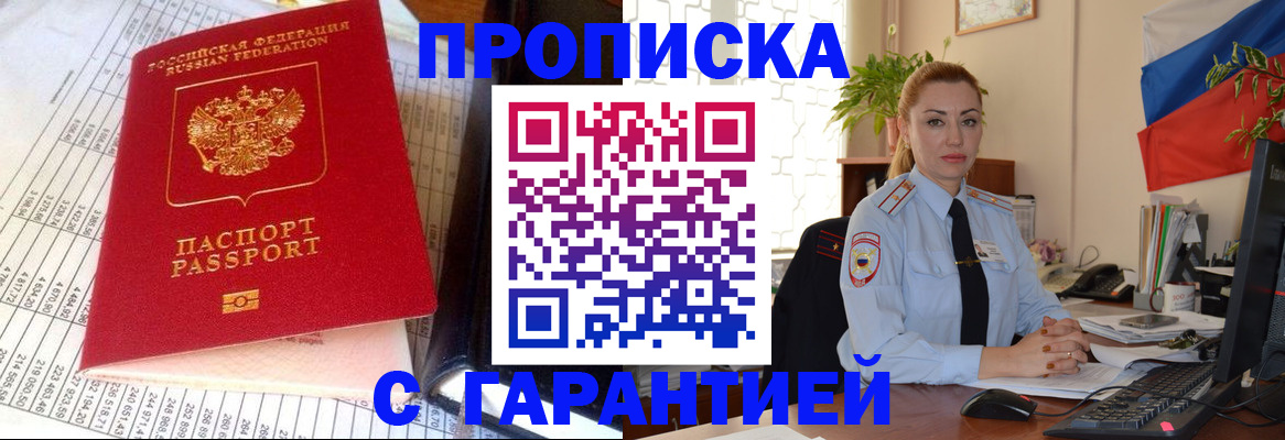 прописка 2025 в Далматово