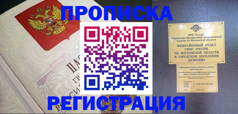 временная прописка в Далматово